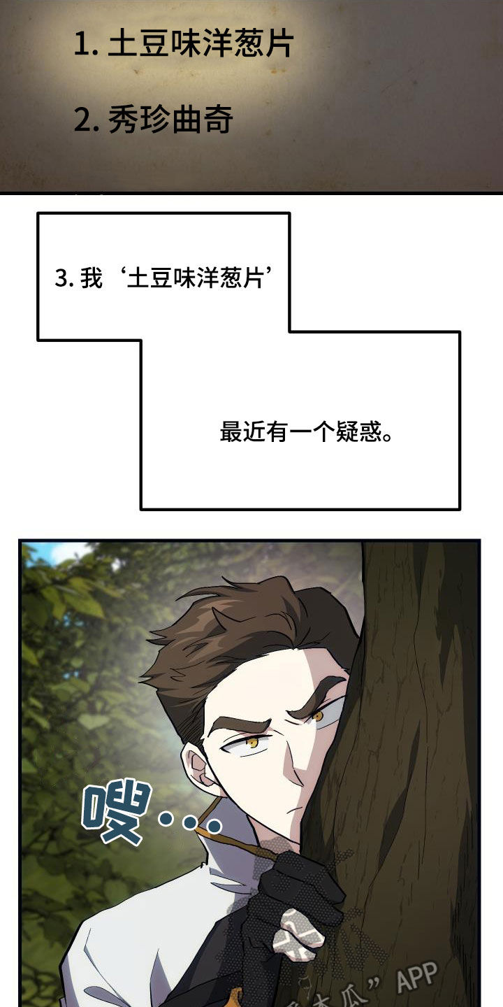 《神级菜鸟》漫画最新章节第28章封号免费下拉式在线观看章节第【4】张图片