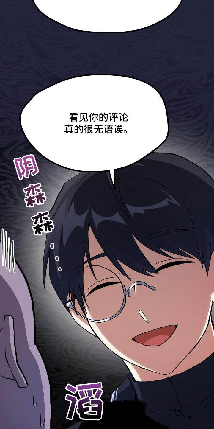 《神级菜鸟》漫画最新章节第28章封号免费下拉式在线观看章节第【11】张图片