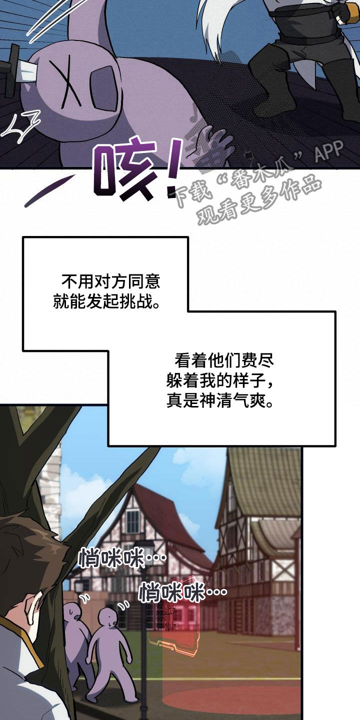 《神级菜鸟》漫画最新章节第29章神秘刺客免费下拉式在线观看章节第【23】张图片