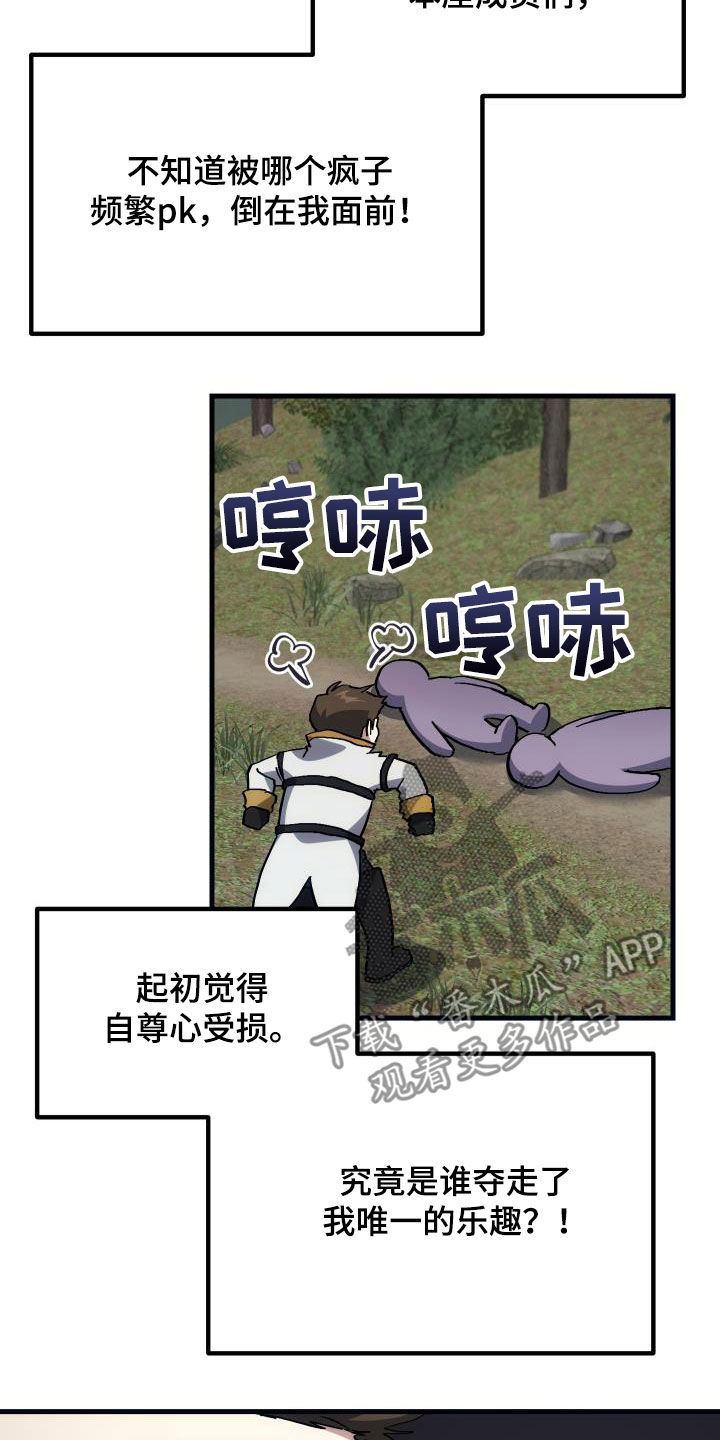 《神级菜鸟》漫画最新章节第29章神秘刺客免费下拉式在线观看章节第【19】张图片