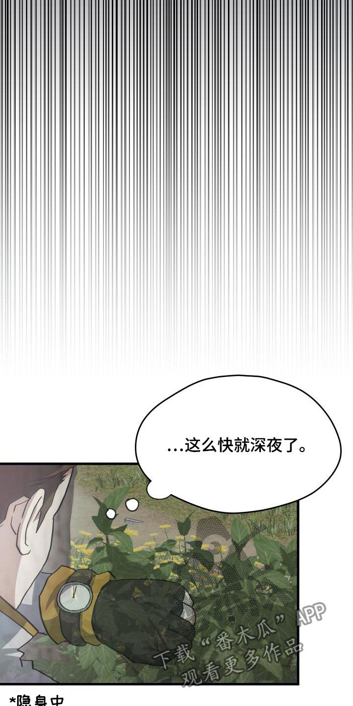 《神级菜鸟》漫画最新章节第29章神秘刺客免费下拉式在线观看章节第【14】张图片