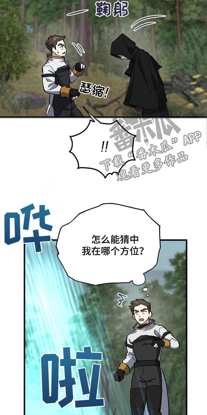 《神级菜鸟》漫画最新章节第29章神秘刺客免费下拉式在线观看章节第【3】张图片