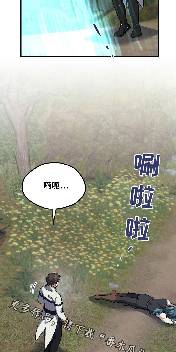 《神级菜鸟》漫画最新章节第29章神秘刺客免费下拉式在线观看章节第【2】张图片