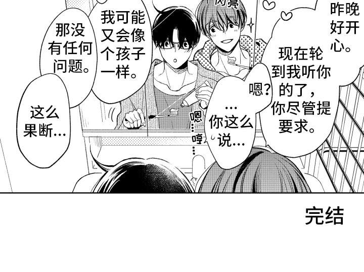 《私人理发师》漫画最新章节第20章接受我免费下拉式在线观看章节第【1】张图片