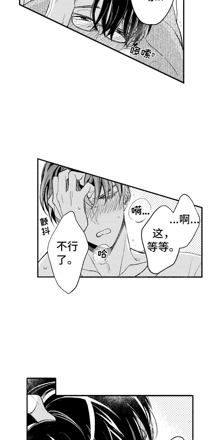 《私人理发师》漫画最新章节第20章接受我免费下拉式在线观看章节第【8】张图片