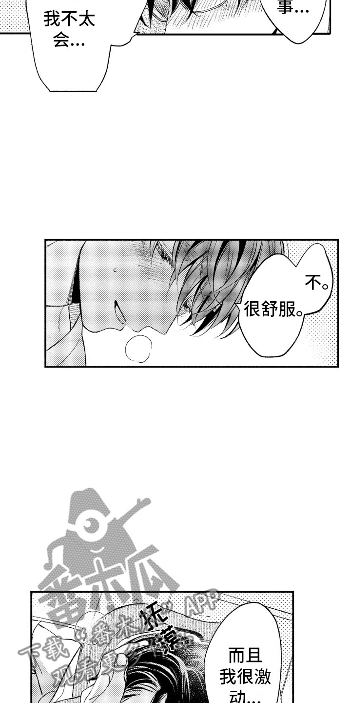 《私人理发师》漫画最新章节第20章接受我免费下拉式在线观看章节第【9】张图片