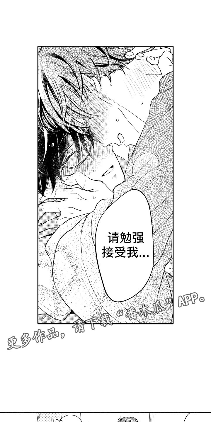 《私人理发师》漫画最新章节第20章接受我免费下拉式在线观看章节第【2】张图片