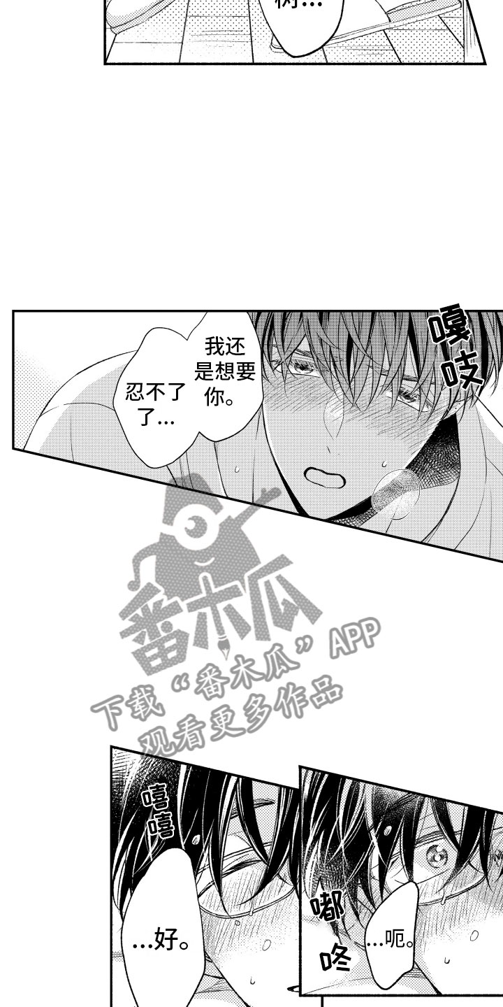 《私人理发师》漫画最新章节第20章接受我免费下拉式在线观看章节第【5】张图片