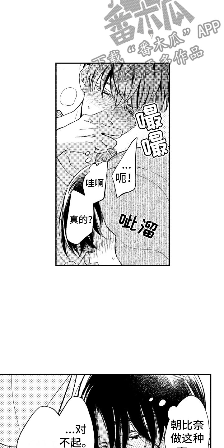 《私人理发师》漫画最新章节第20章接受我免费下拉式在线观看章节第【10】张图片