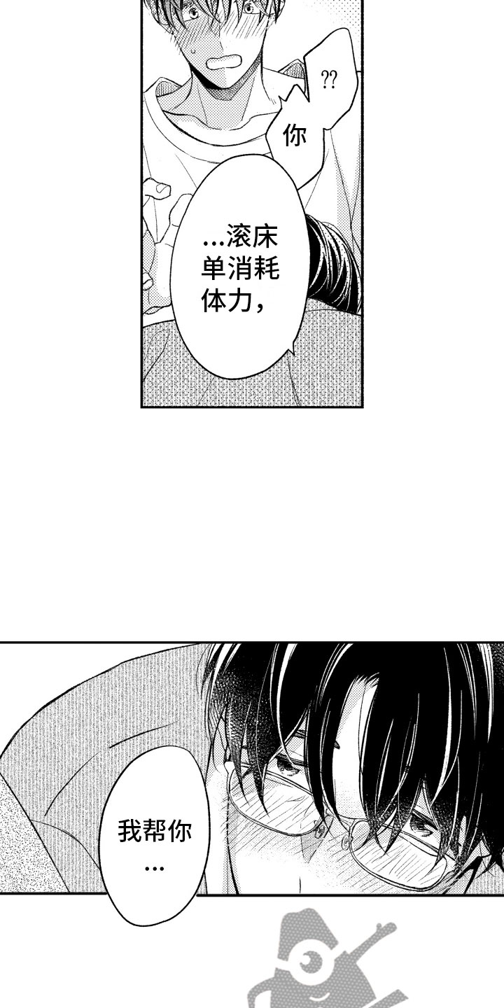 《私人理发师》漫画最新章节第20章接受我免费下拉式在线观看章节第【11】张图片