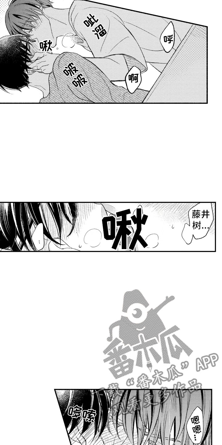 《私人理发师》漫画最新章节第20章接受我免费下拉式在线观看章节第【15】张图片