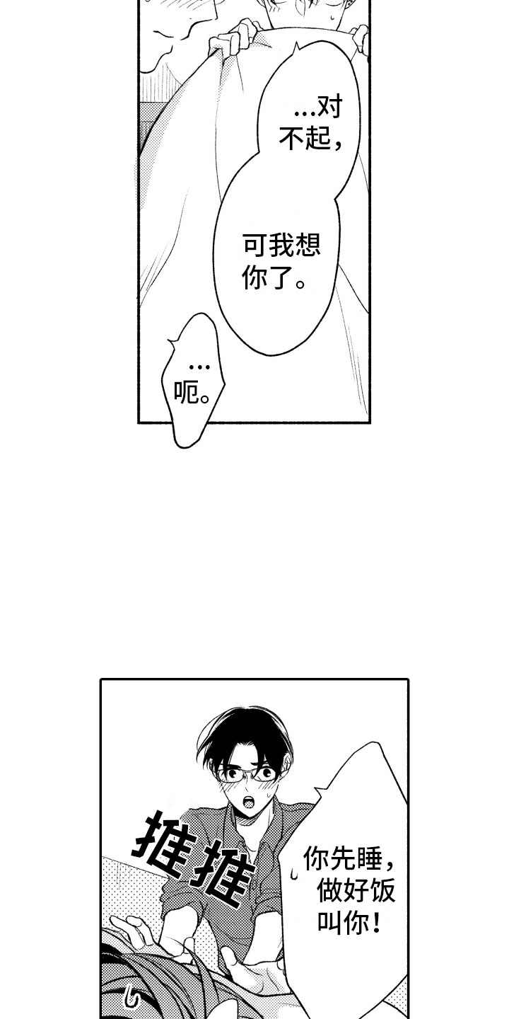 《私人理发师》漫画最新章节第19章生病免费下拉式在线观看章节第【7】张图片