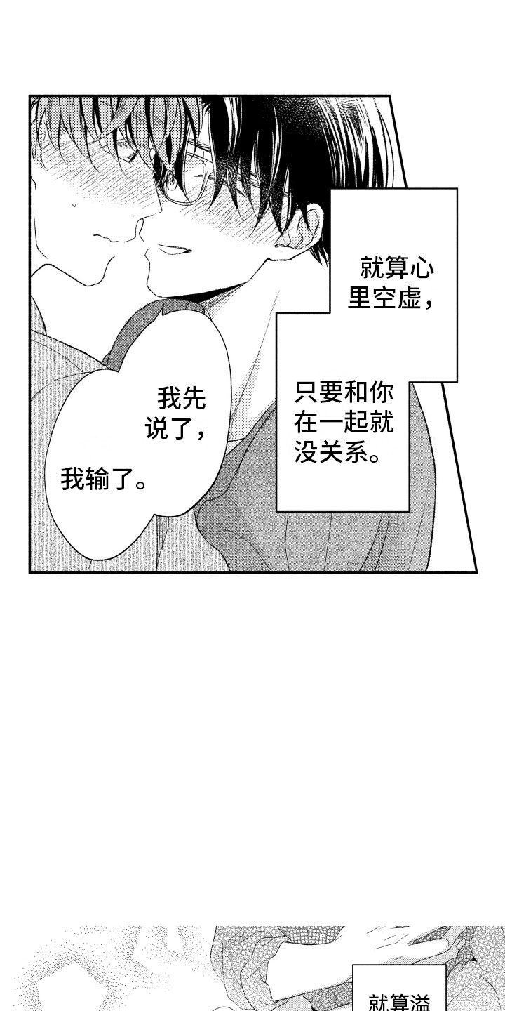 《私人理发师》漫画最新章节第19章生病免费下拉式在线观看章节第【14】张图片