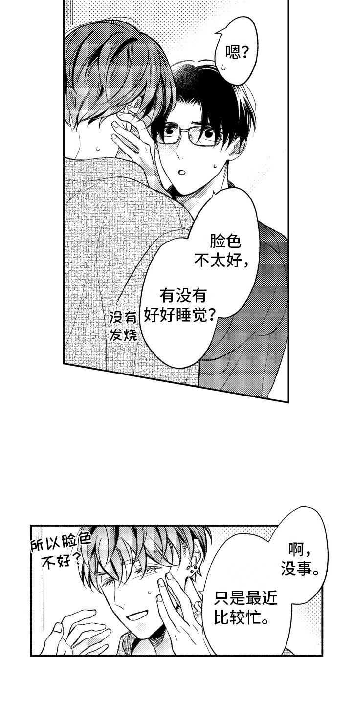 《私人理发师》漫画最新章节第19章生病免费下拉式在线观看章节第【10】张图片