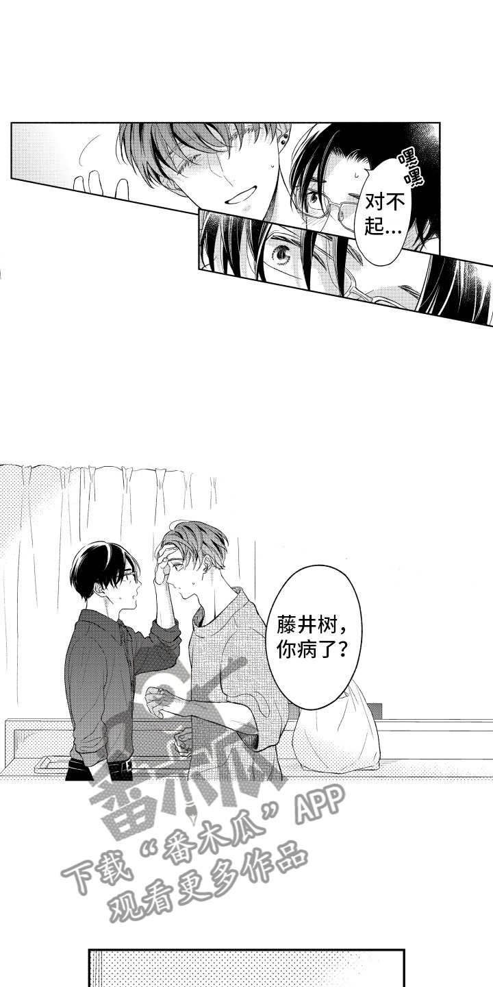 《私人理发师》漫画最新章节第19章生病免费下拉式在线观看章节第【11】张图片