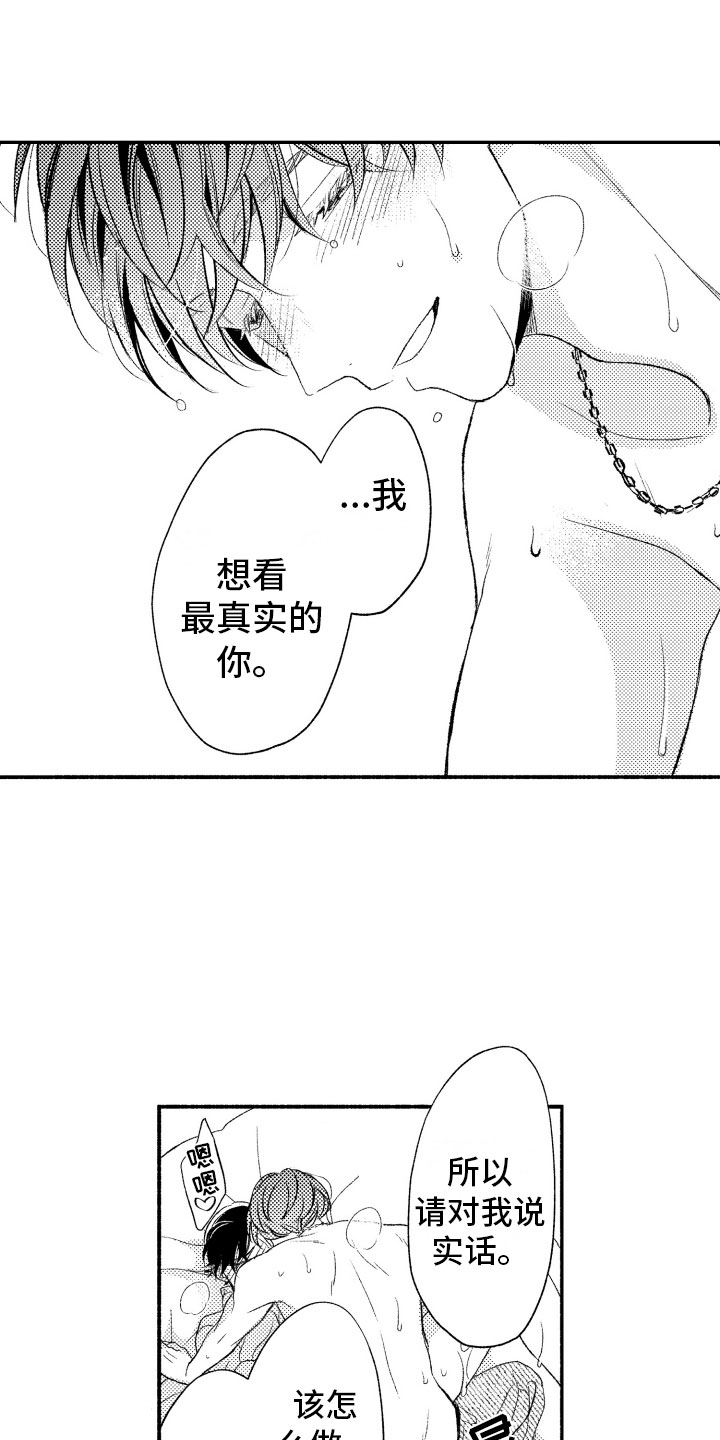 《私人理发师》漫画最新章节第18章正有此意免费下拉式在线观看章节第【14】张图片