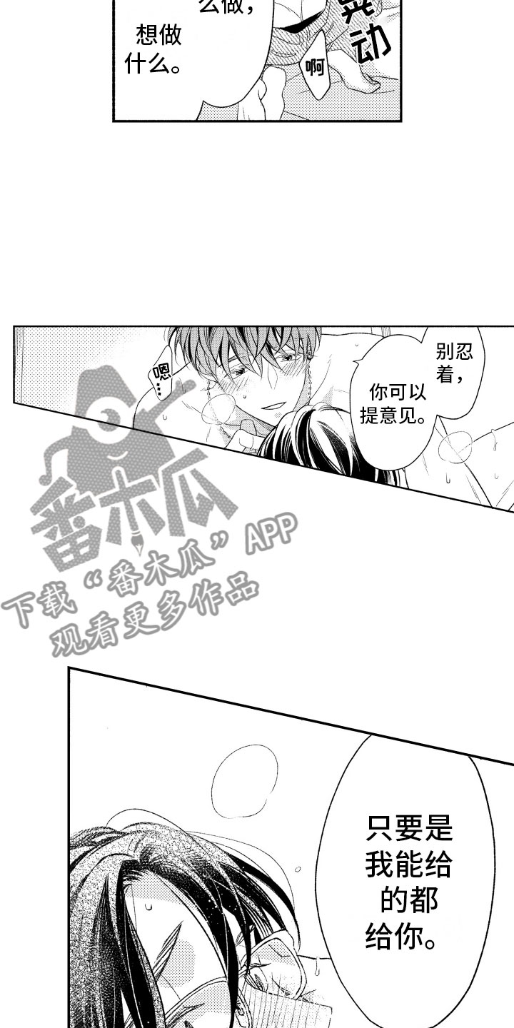 《私人理发师》漫画最新章节第18章正有此意免费下拉式在线观看章节第【13】张图片