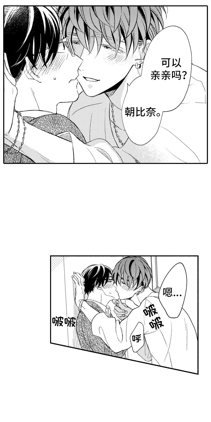 《私人理发师》漫画最新章节第17章不讨厌你免费下拉式在线观看章节第【5】张图片