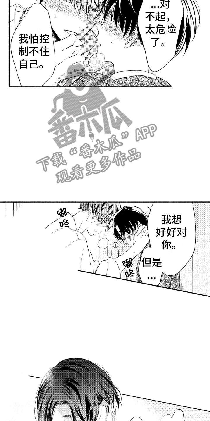 《私人理发师》漫画最新章节第17章不讨厌你免费下拉式在线观看章节第【2】张图片