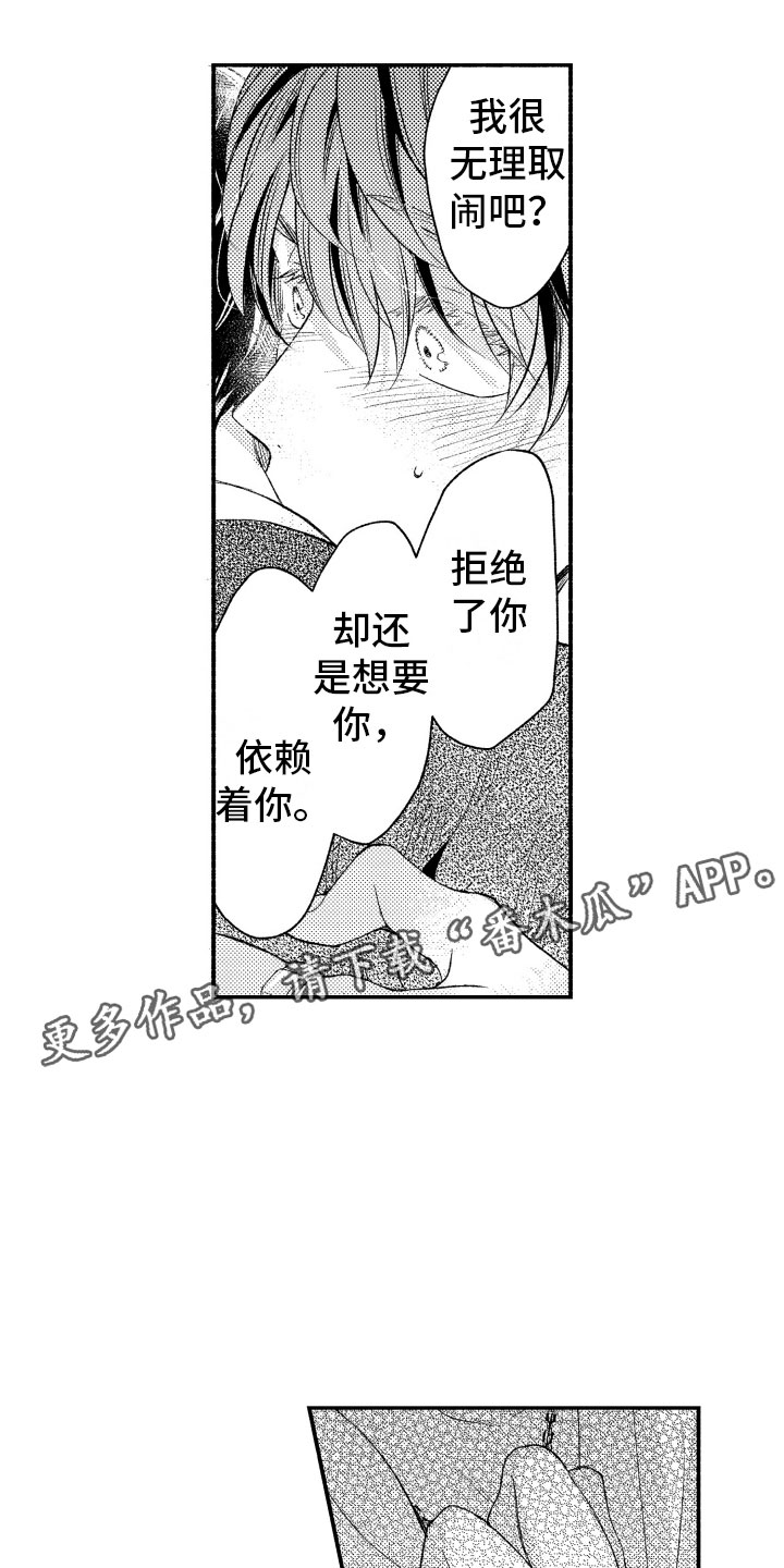 《私人理发师》漫画最新章节第17章不讨厌你免费下拉式在线观看章节第【19】张图片