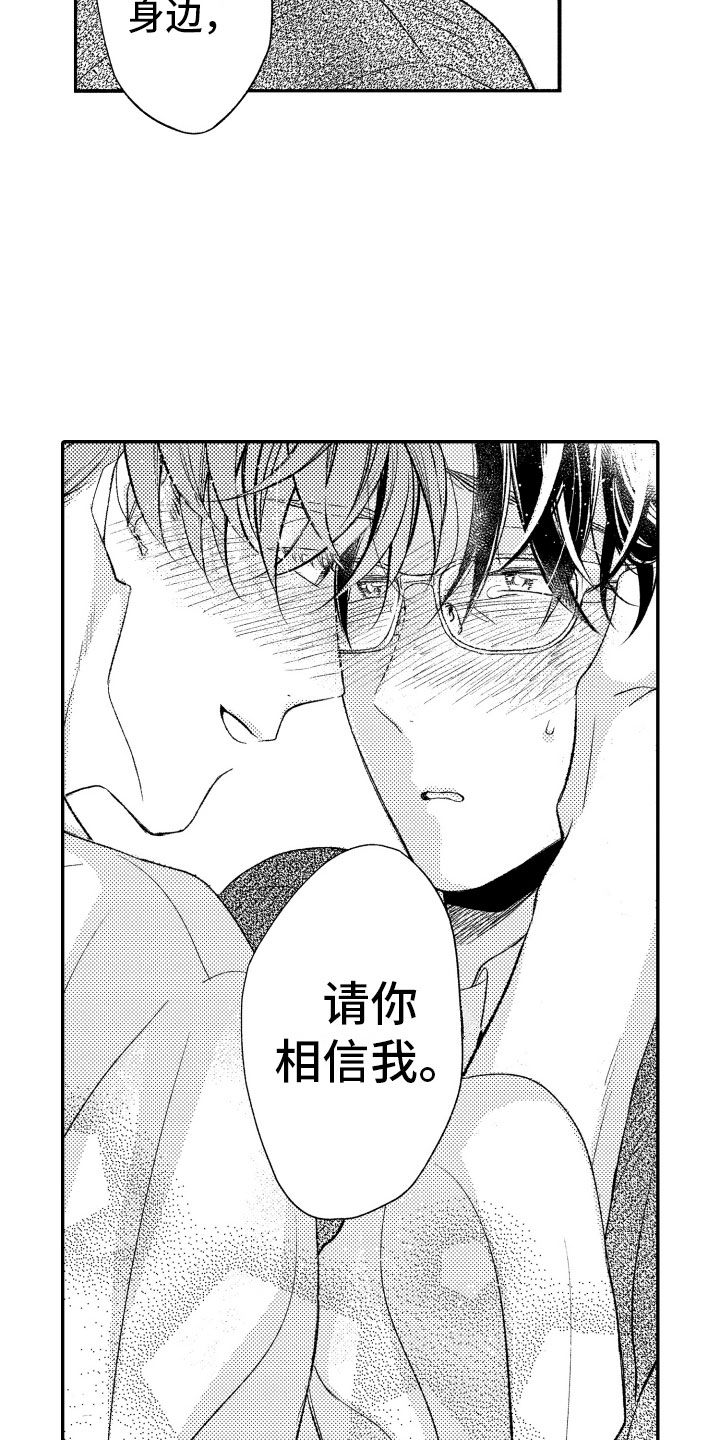 《私人理发师》漫画最新章节第17章不讨厌你免费下拉式在线观看章节第【16】张图片