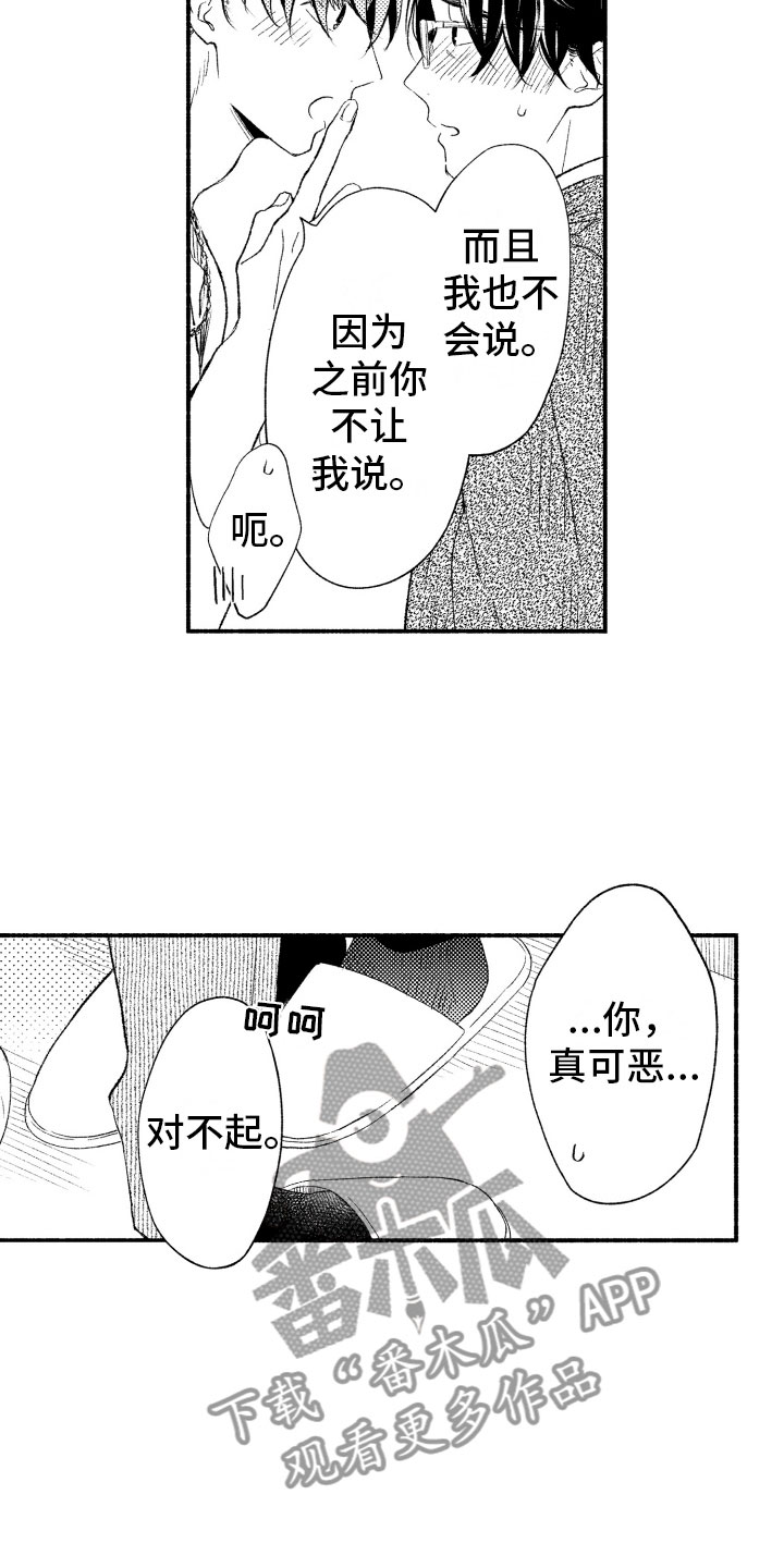 《私人理发师》漫画最新章节第17章不讨厌你免费下拉式在线观看章节第【6】张图片