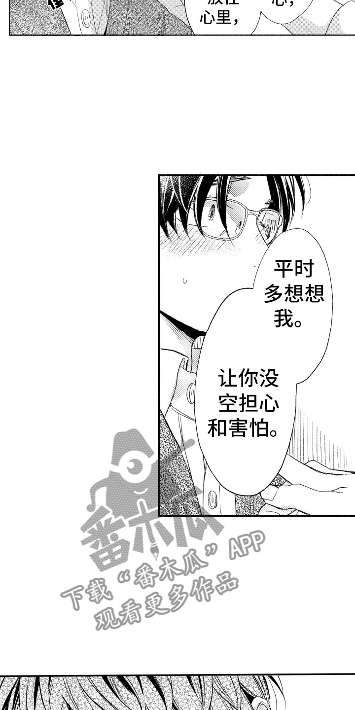 《私人理发师》漫画最新章节第17章不讨厌你免费下拉式在线观看章节第【8】张图片