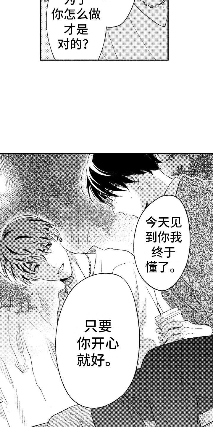 《私人理发师》漫画最新章节第16章我也一样免费下拉式在线观看章节第【15】张图片