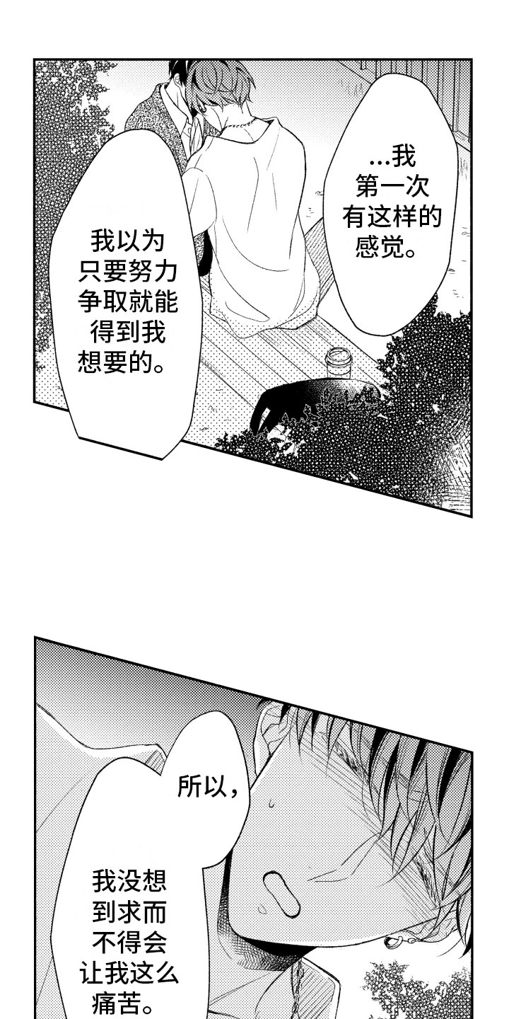 《私人理发师》漫画最新章节第16章我也一样免费下拉式在线观看章节第【5】张图片