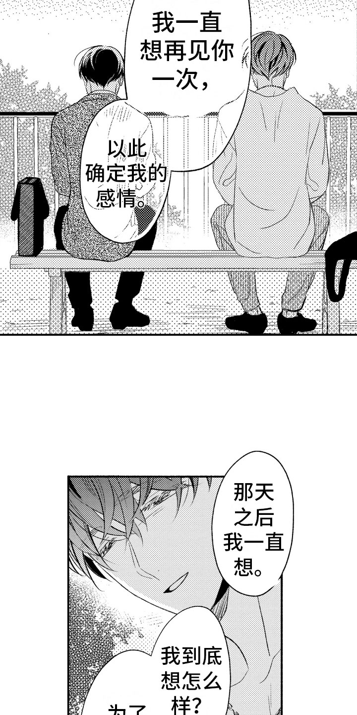 《私人理发师》漫画最新章节第16章我也一样免费下拉式在线观看章节第【16】张图片