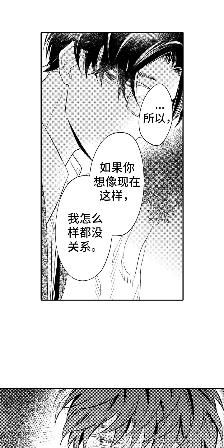 《私人理发师》漫画最新章节第16章我也一样免费下拉式在线观看章节第【13】张图片