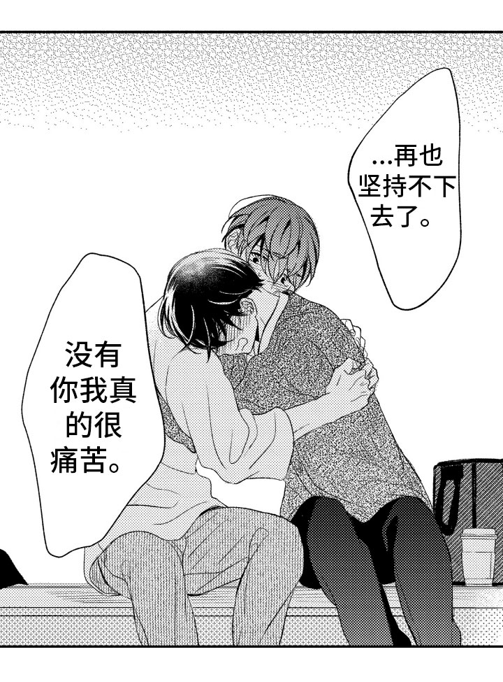 《私人理发师》漫画最新章节第16章我也一样免费下拉式在线观看章节第【1】张图片