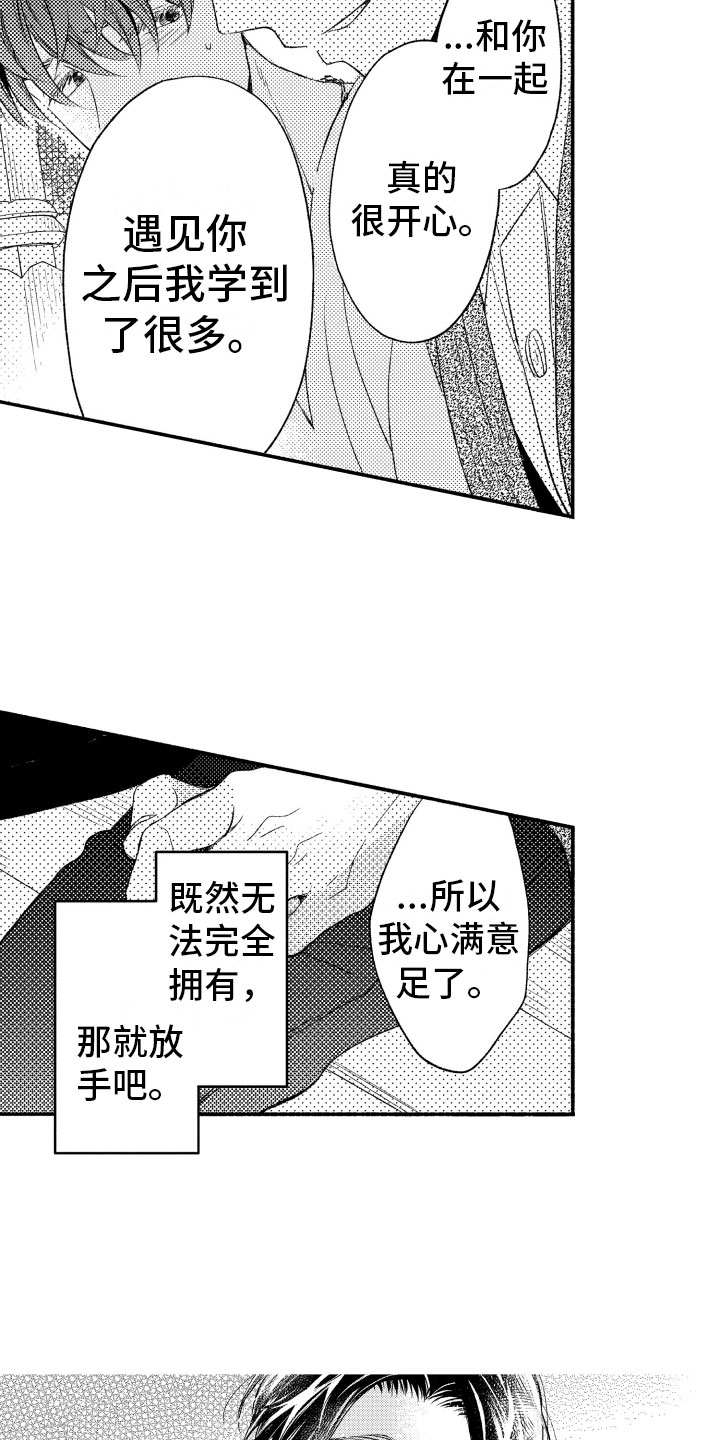 《私人理发师》漫画最新章节第16章我也一样免费下拉式在线观看章节第【9】张图片