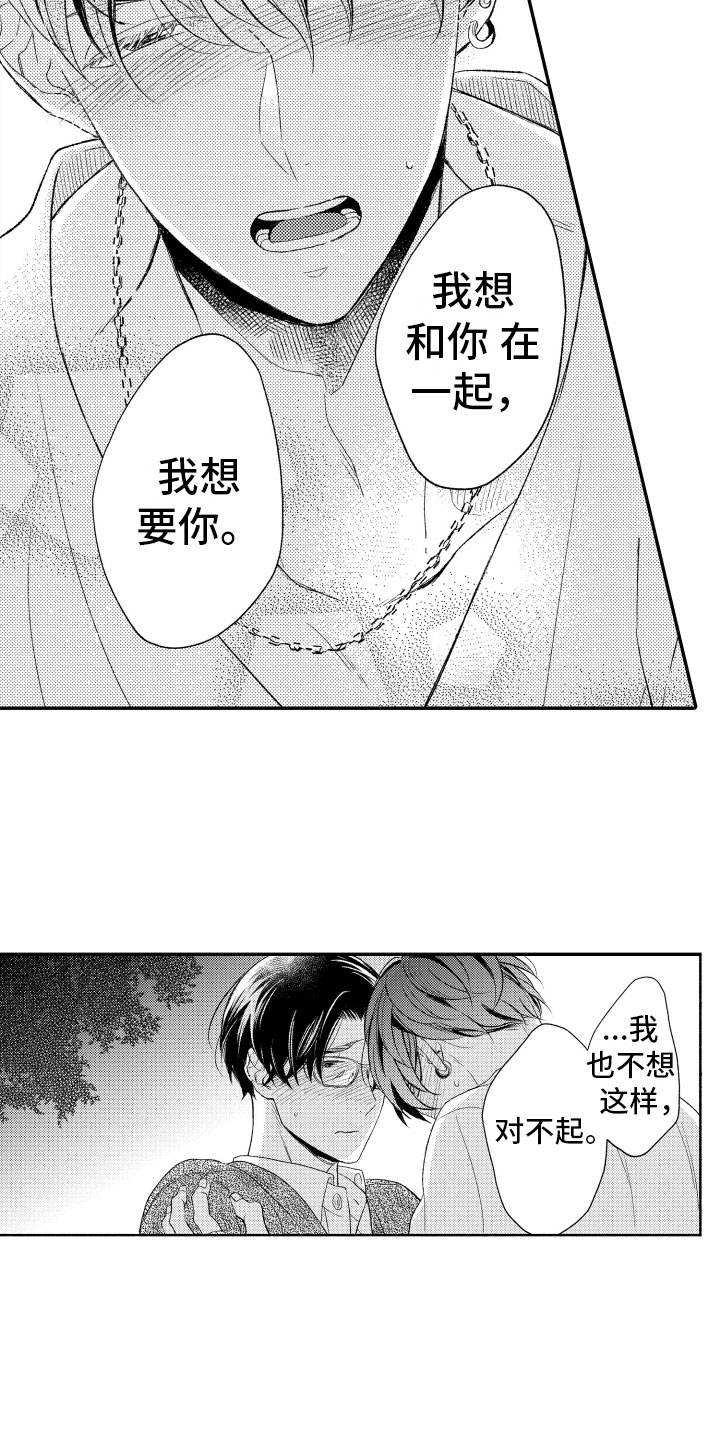 《私人理发师》漫画最新章节第16章我也一样免费下拉式在线观看章节第【6】张图片