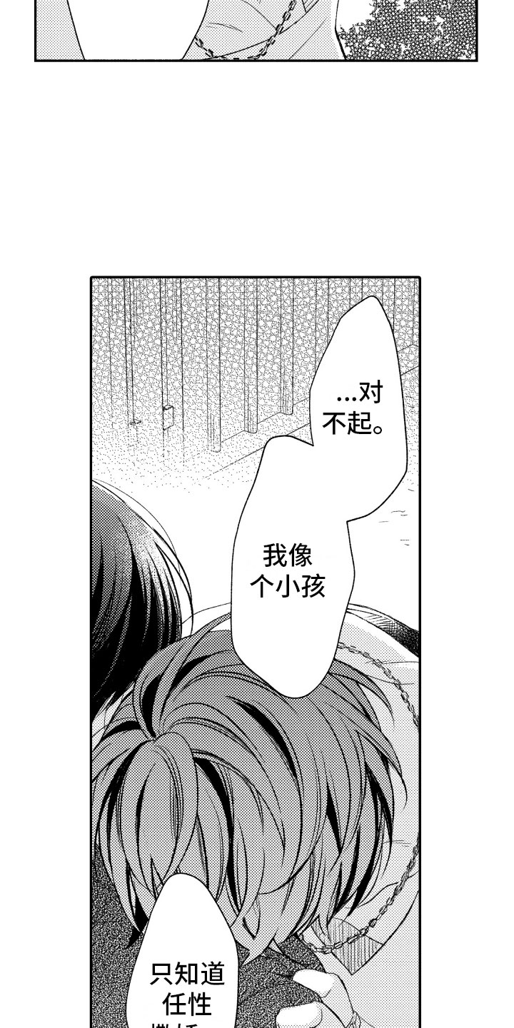 《私人理发师》漫画最新章节第16章我也一样免费下拉式在线观看章节第【4】张图片