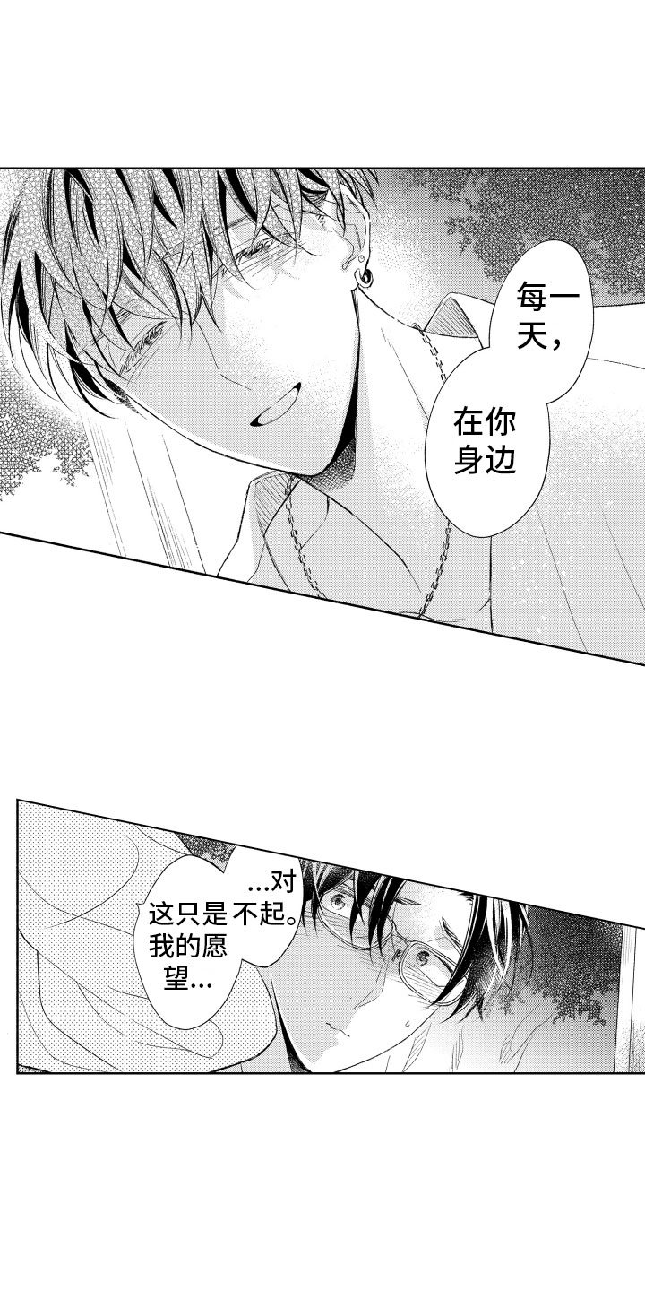 《私人理发师》漫画最新章节第16章我也一样免费下拉式在线观看章节第【11】张图片