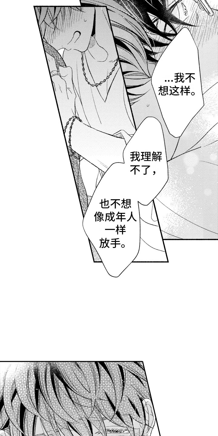 《私人理发师》漫画最新章节第16章我也一样免费下拉式在线观看章节第【7】张图片