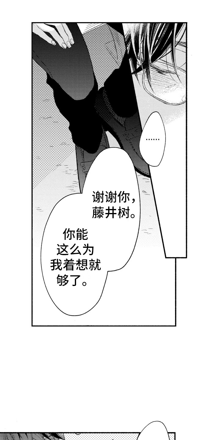 《私人理发师》漫画最新章节第16章我也一样免费下拉式在线观看章节第【10】张图片