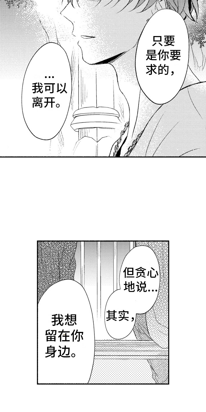 《私人理发师》漫画最新章节第16章我也一样免费下拉式在线观看章节第【12】张图片