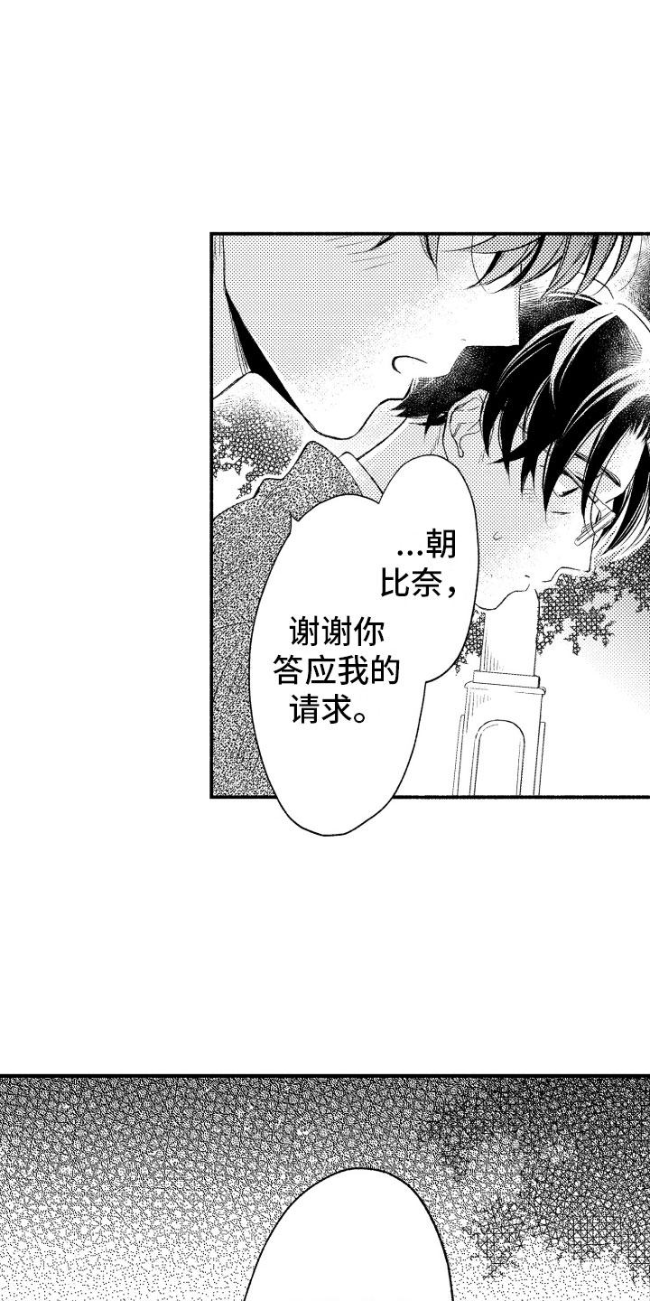 《私人理发师》漫画最新章节第16章我也一样免费下拉式在线观看章节第【17】张图片