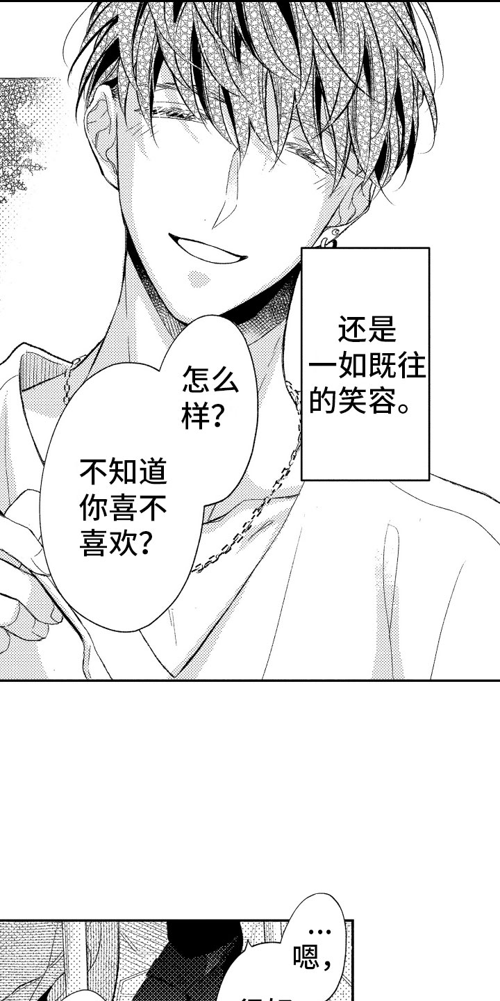 《私人理发师》漫画最新章节第15章一如既往免费下拉式在线观看章节第【3】张图片