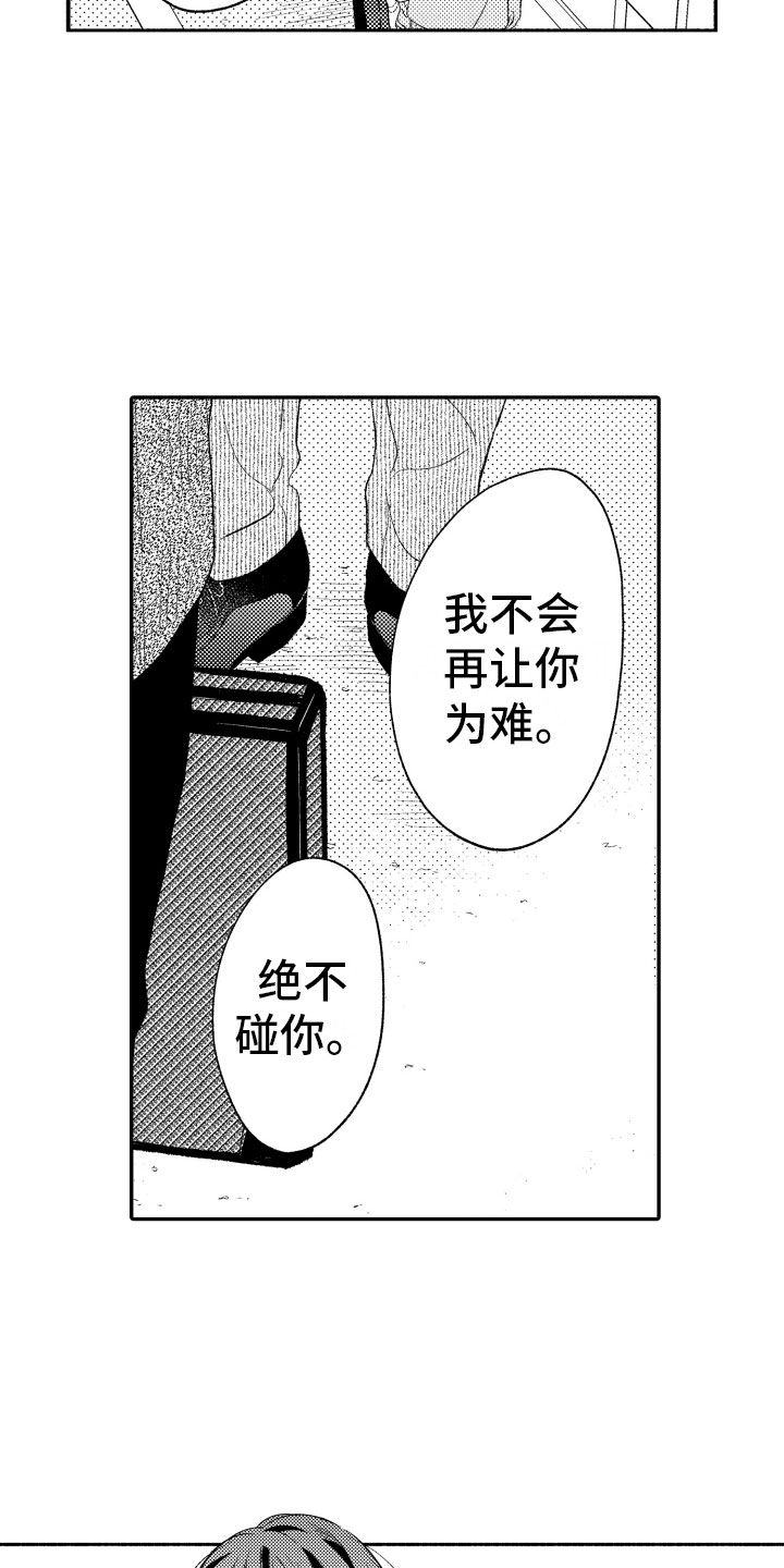 《私人理发师》漫画最新章节第15章一如既往免费下拉式在线观看章节第【8】张图片