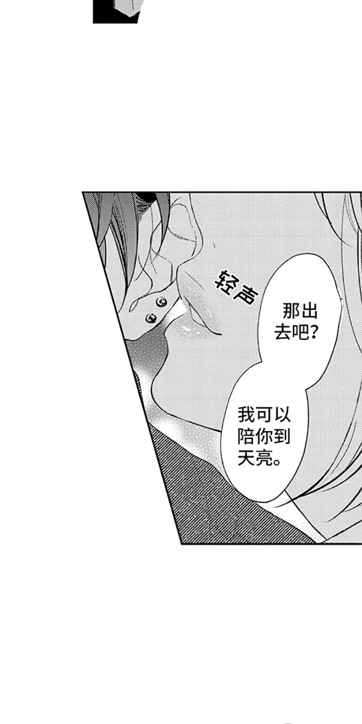 《私人理发师》漫画最新章节第14章恋爱真难免费下拉式在线观看章节第【14】张图片