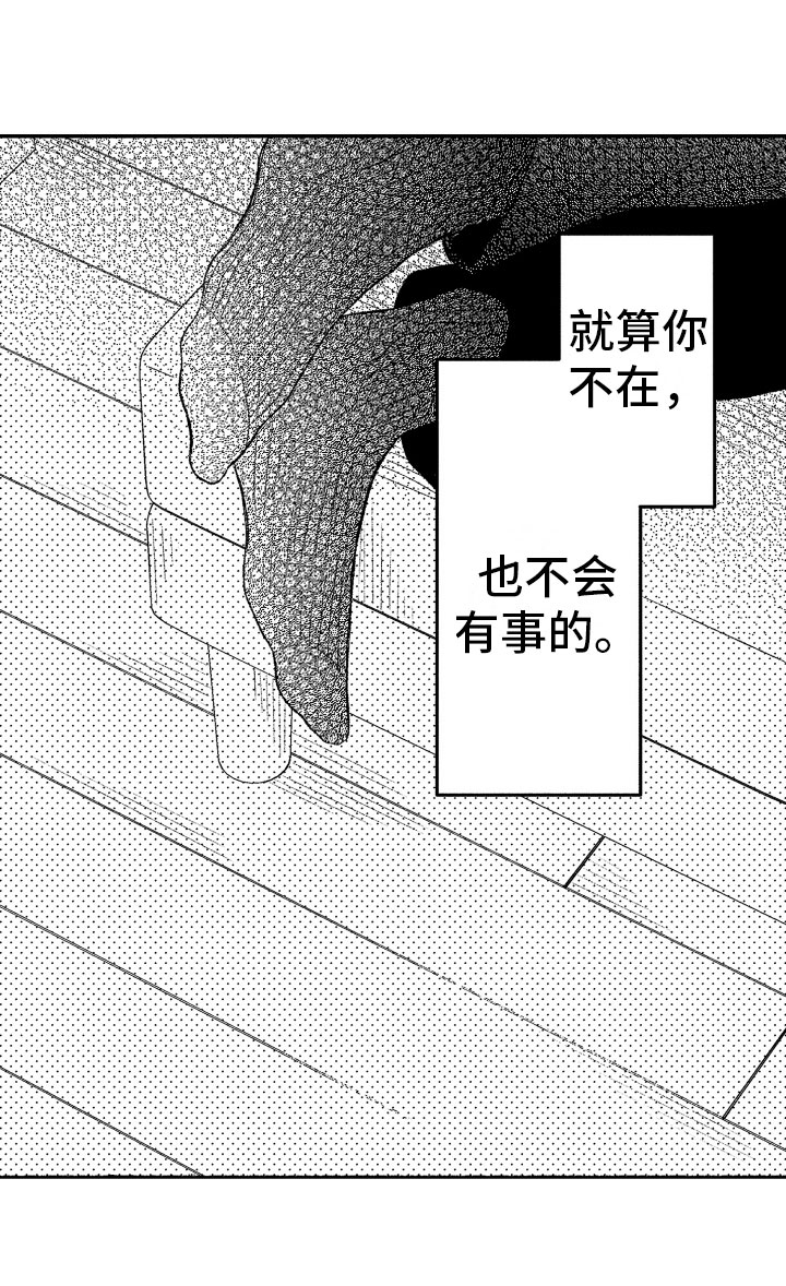 《私人理发师》漫画最新章节第14章恋爱真难免费下拉式在线观看章节第【1】张图片