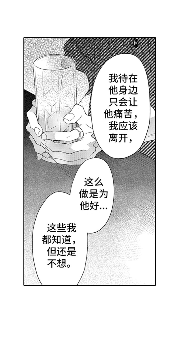 《私人理发师》漫画最新章节第14章恋爱真难免费下拉式在线观看章节第【9】张图片