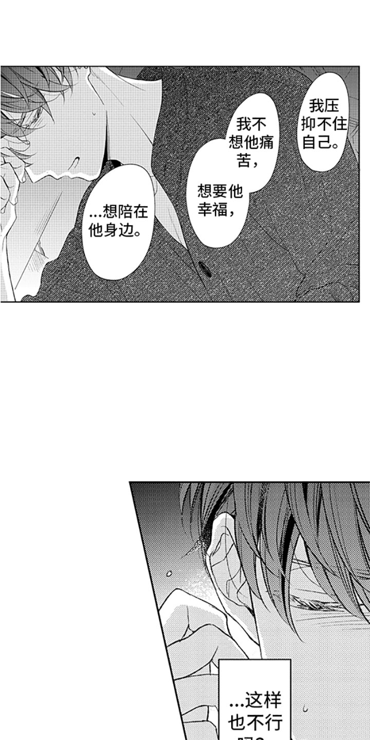 《私人理发师》漫画最新章节第14章恋爱真难免费下拉式在线观看章节第【8】张图片