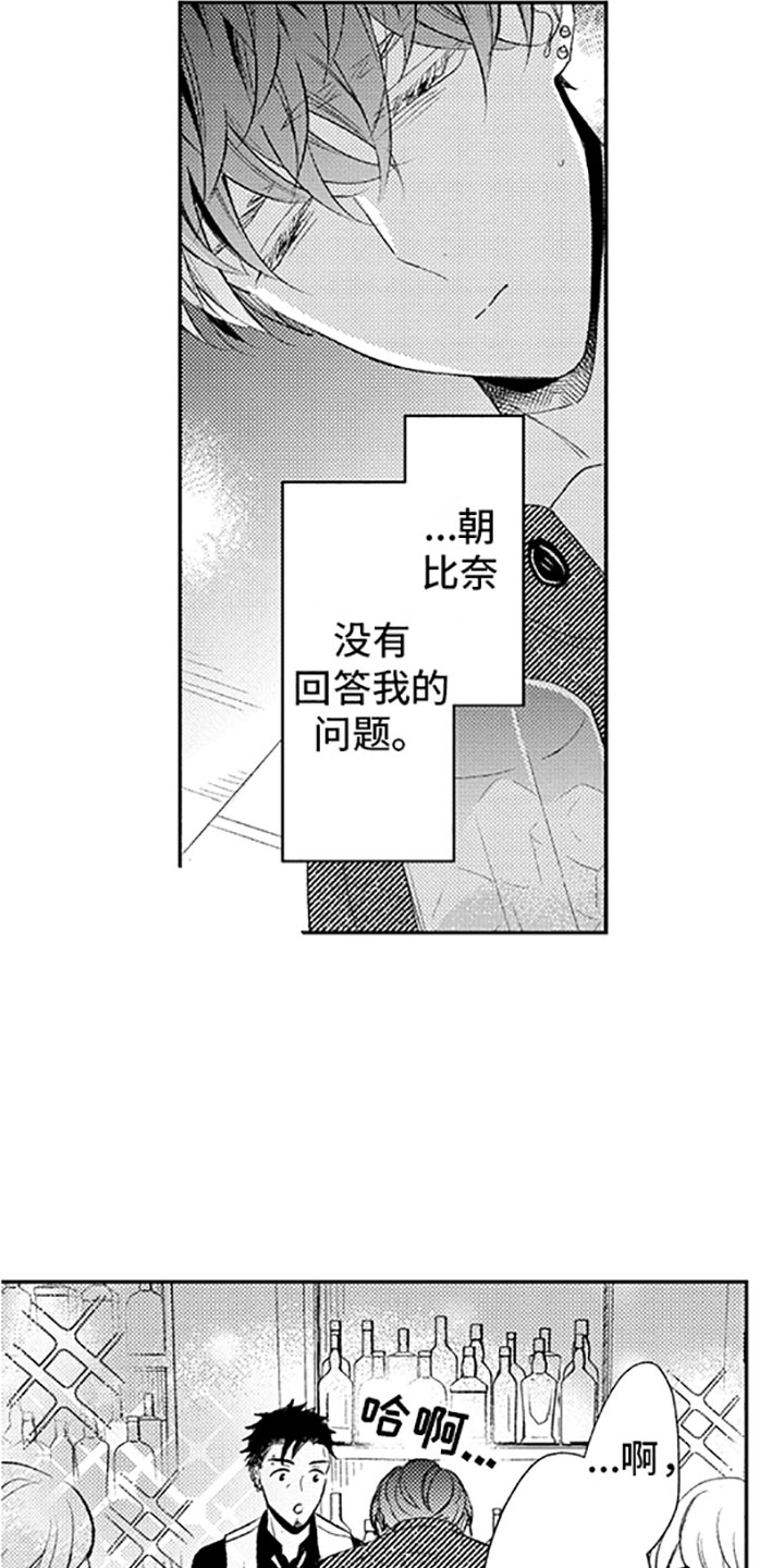 《私人理发师》漫画最新章节第14章恋爱真难免费下拉式在线观看章节第【17】张图片