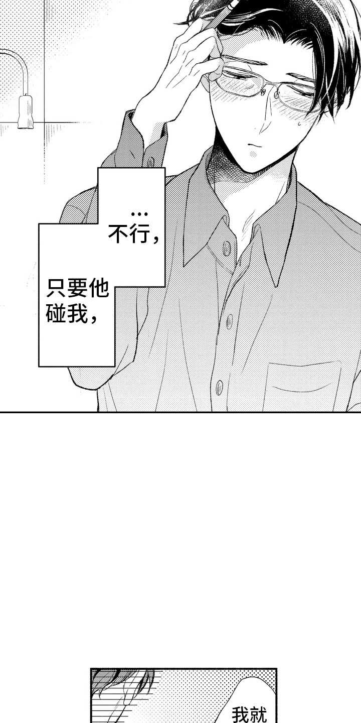 《私人理发师》漫画最新章节第13章不想分开免费下拉式在线观看章节第【13】张图片