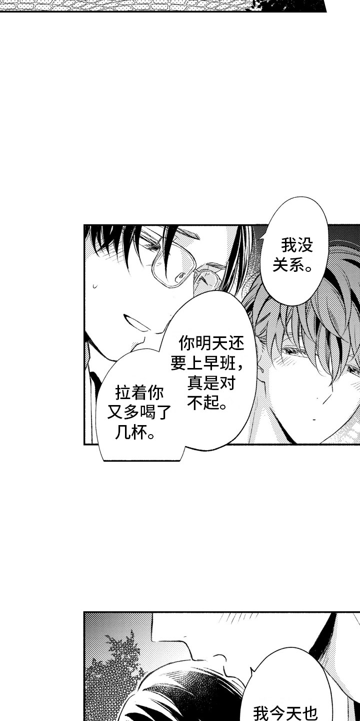 《私人理发师》漫画最新章节第13章不想分开免费下拉式在线观看章节第【3】张图片