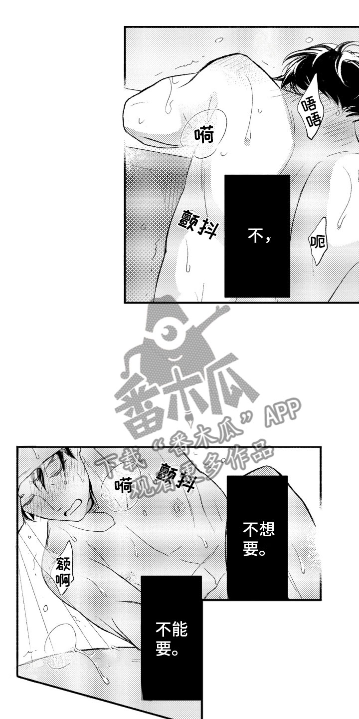 《私人理发师》漫画最新章节第12章不该拥有免费下拉式在线观看章节第【17】张图片